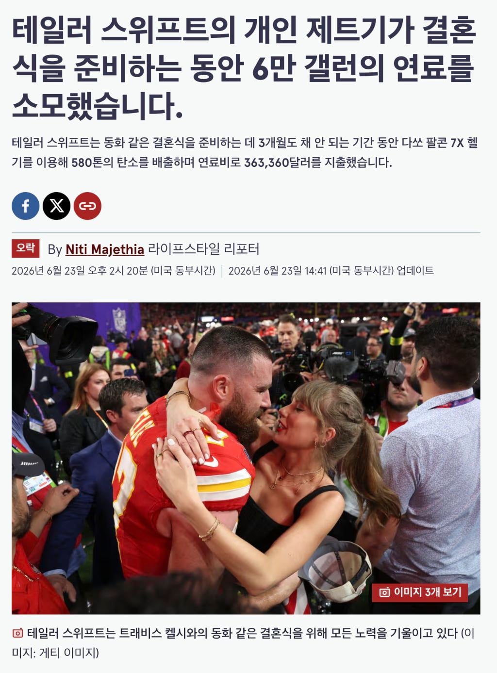 테일러 스위프트 탄소배출(전용기)로 욕 먹는중 | 인스티즈
