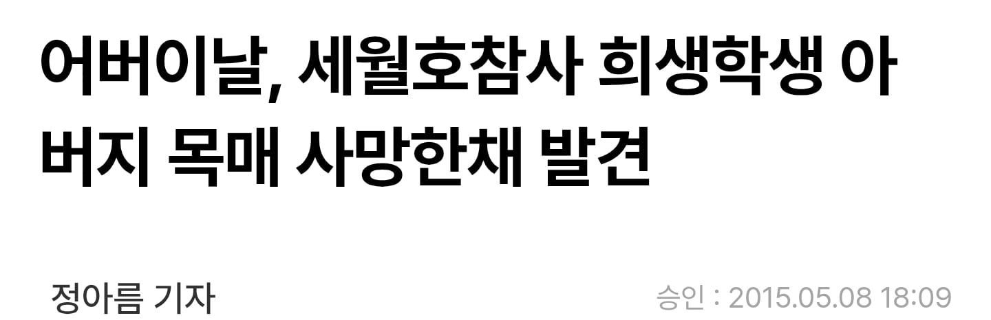 세월호 희생자 유가족 사망자 최소 19명.jpg | 인스티즈