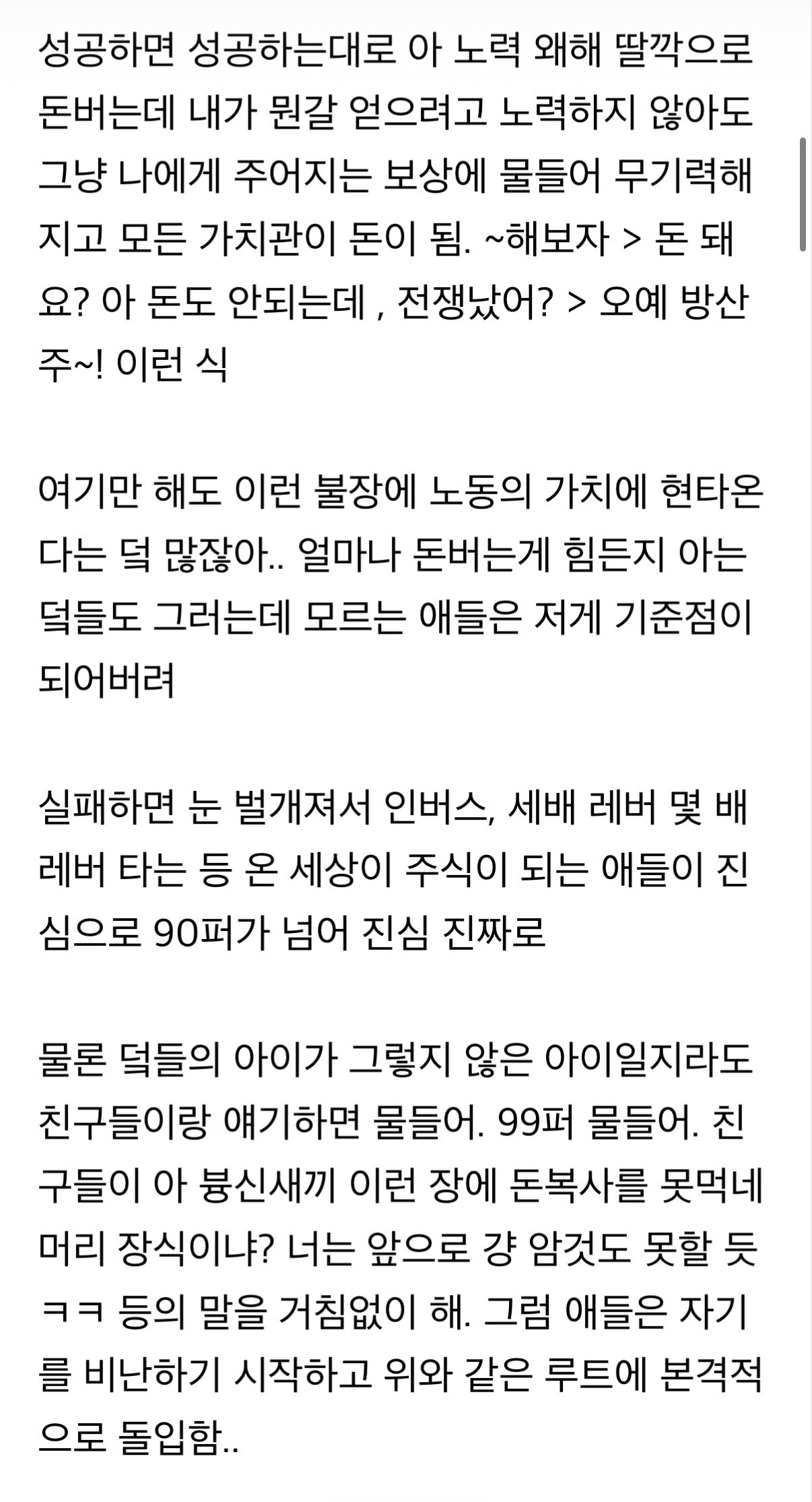 오늘 새벽 주식방에서 많은 공감을 받은 글 (feat. 미성년자) | 인스티즈