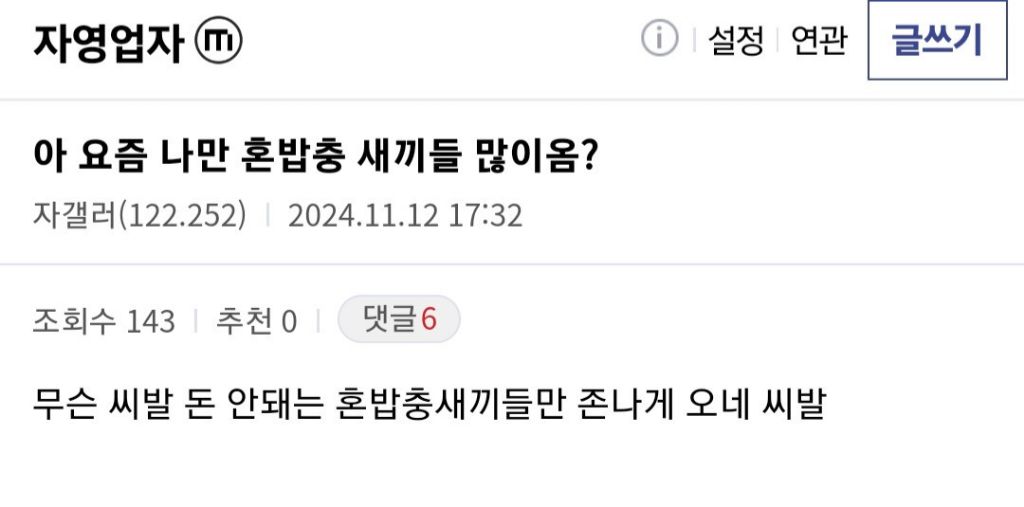 혼밥러 싫어하는 자영업자들 | 인스티즈