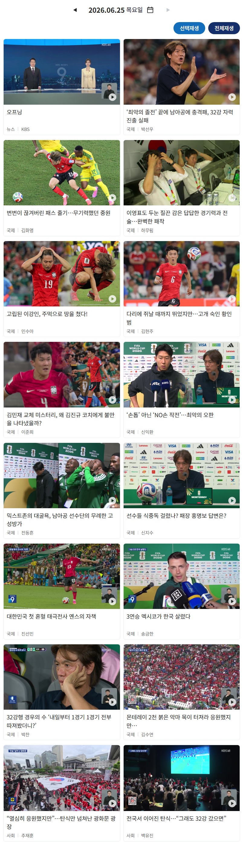 오늘 역대급으로 극대노한 JTBC 뉴스룸과 KBS 뉴스9 | 인스티즈