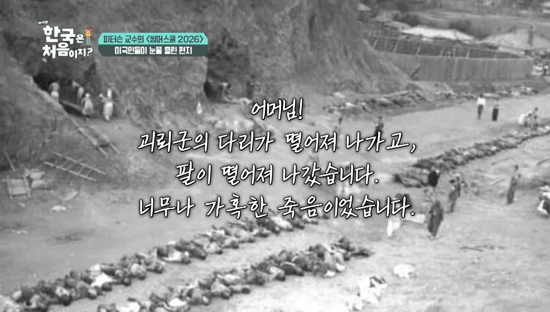 6.25 전쟁 학도병의 편지 '어머니, 나는 사람을 죽였습니다' | 인스티즈