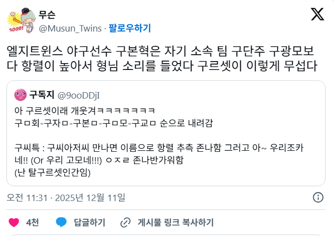 혼혈도 못 벗어나는 능성구씨 구르셋 | 인스티즈