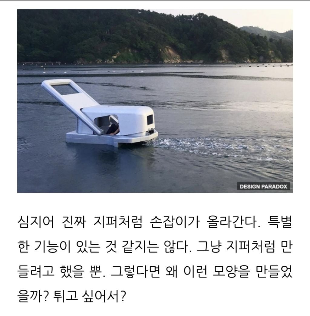 지퍼모양 배를 만든 디자이너.jpg | 인스티즈