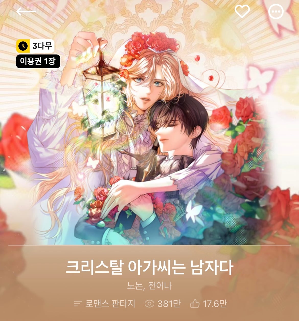 다음 카카오웹툰 속 숨은 원석 같은 작품 파내는 달글에 달린 웹툰 추천 모음 (1) | 인스티즈