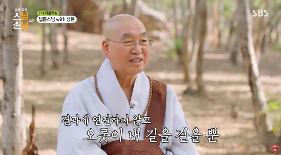법륜 스님 : 남들과 비교해서 올라가는 삶이 아닌 스스로 성장해야 한다 | 인스티즈