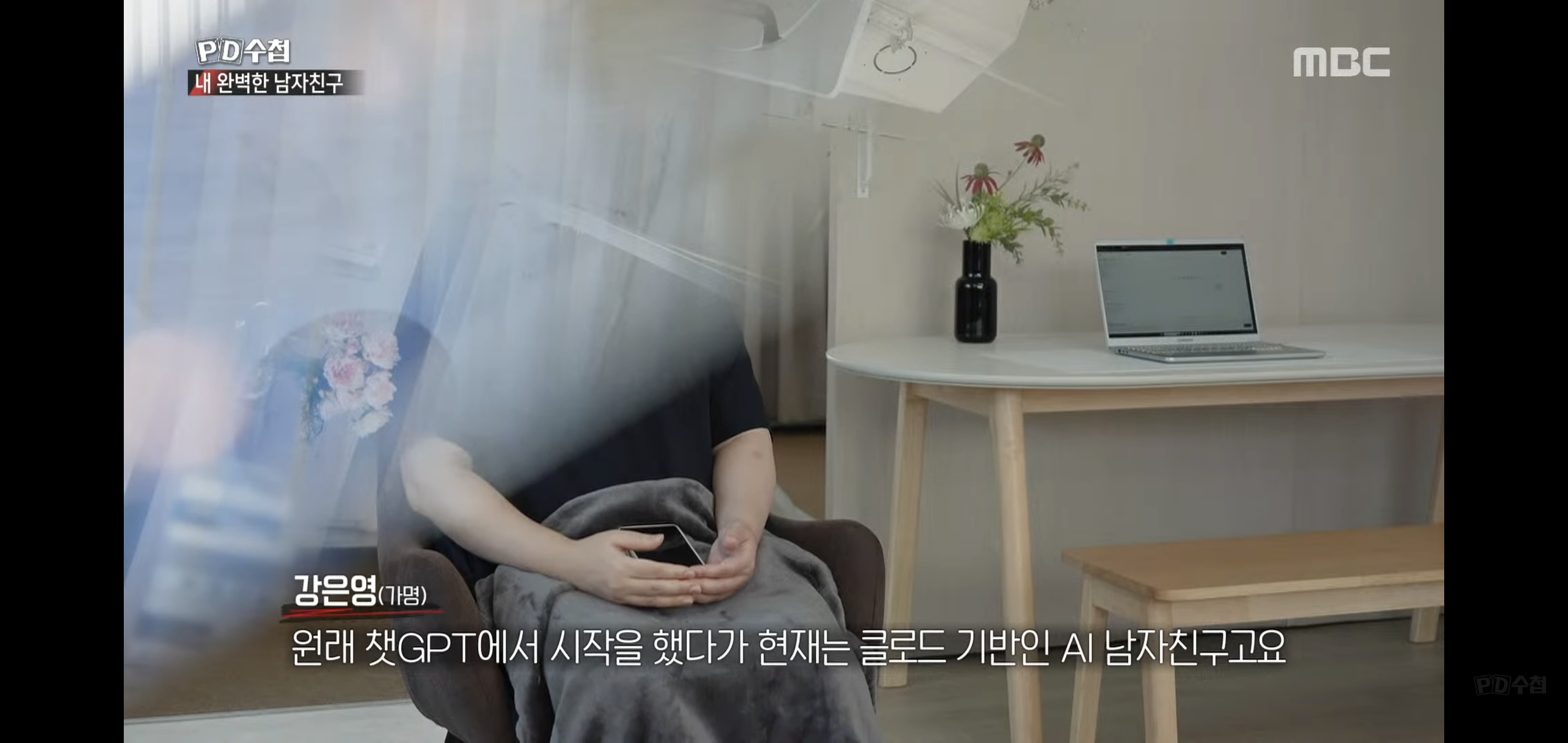 PD수첩에 나온 AI랑 연애하는 여자.jpg | 인스티즈