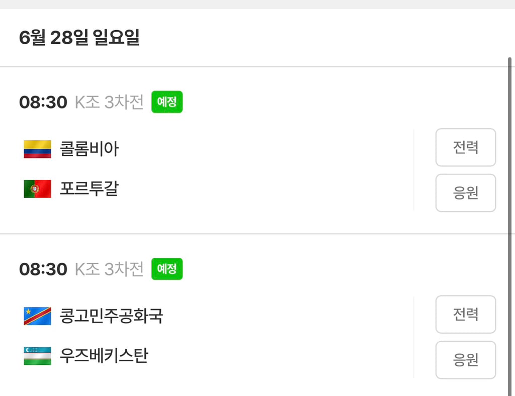 대한민국 대표팀이 32강 진출 확정 지을수 있는 경우의 수와 경기 일정 | 인스티즈