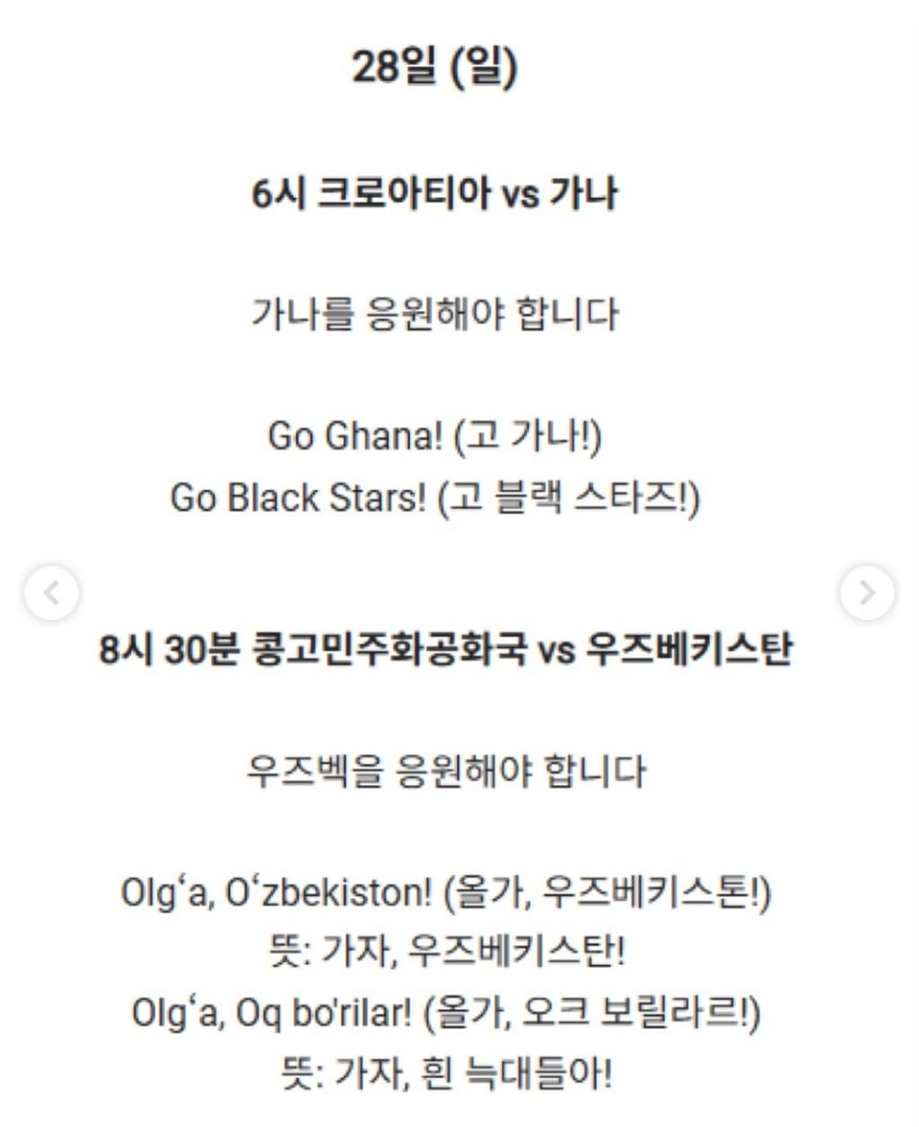 남아공전 졌는데 응원스케쥴 빡센 이유 | 인스티즈