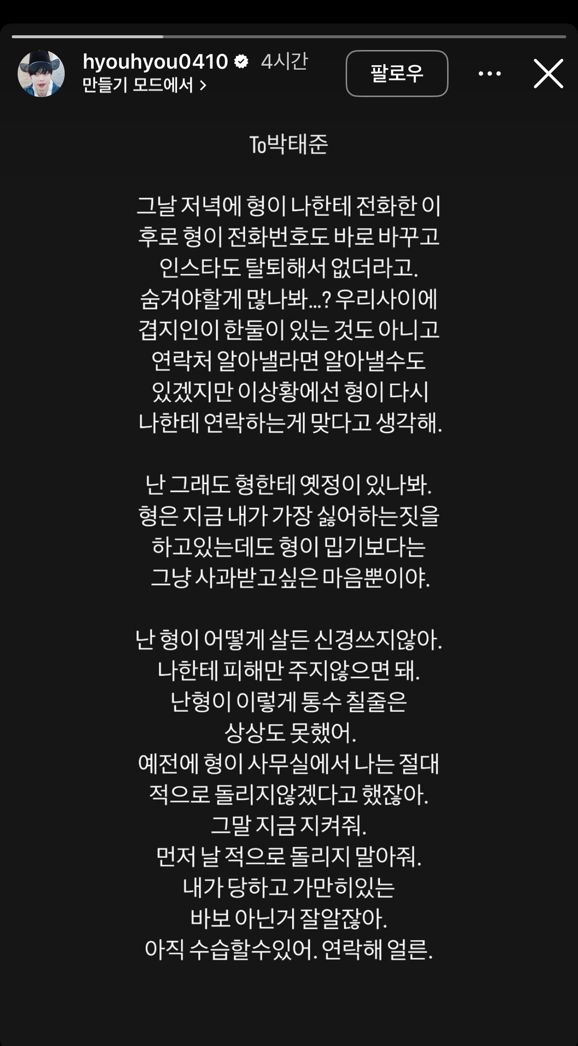얼짱시대 강혁민 인스타스토리 (To. 박태준) | 인스티즈