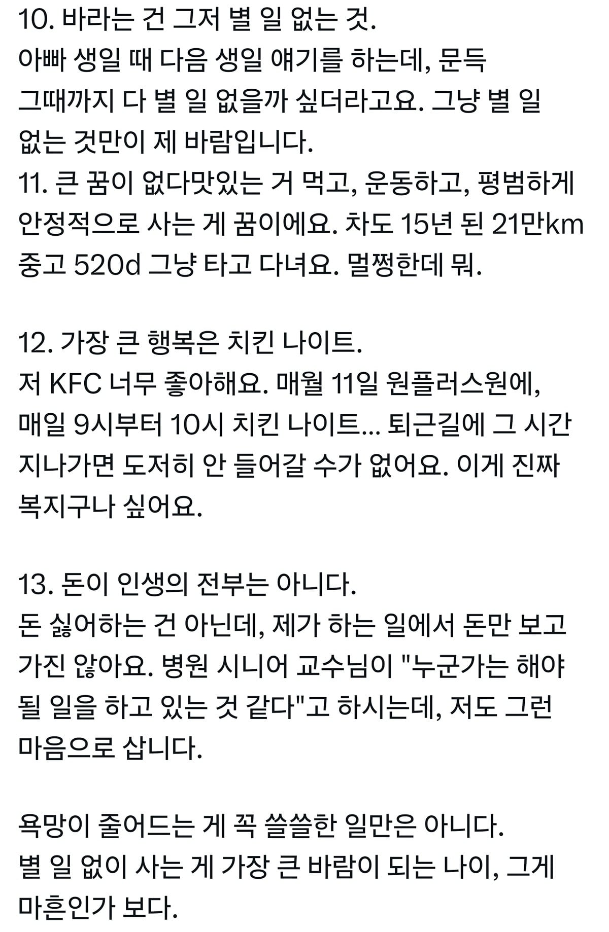 86년생 의사가 만 40 앞두고 깨달은 13가지 | 인스티즈