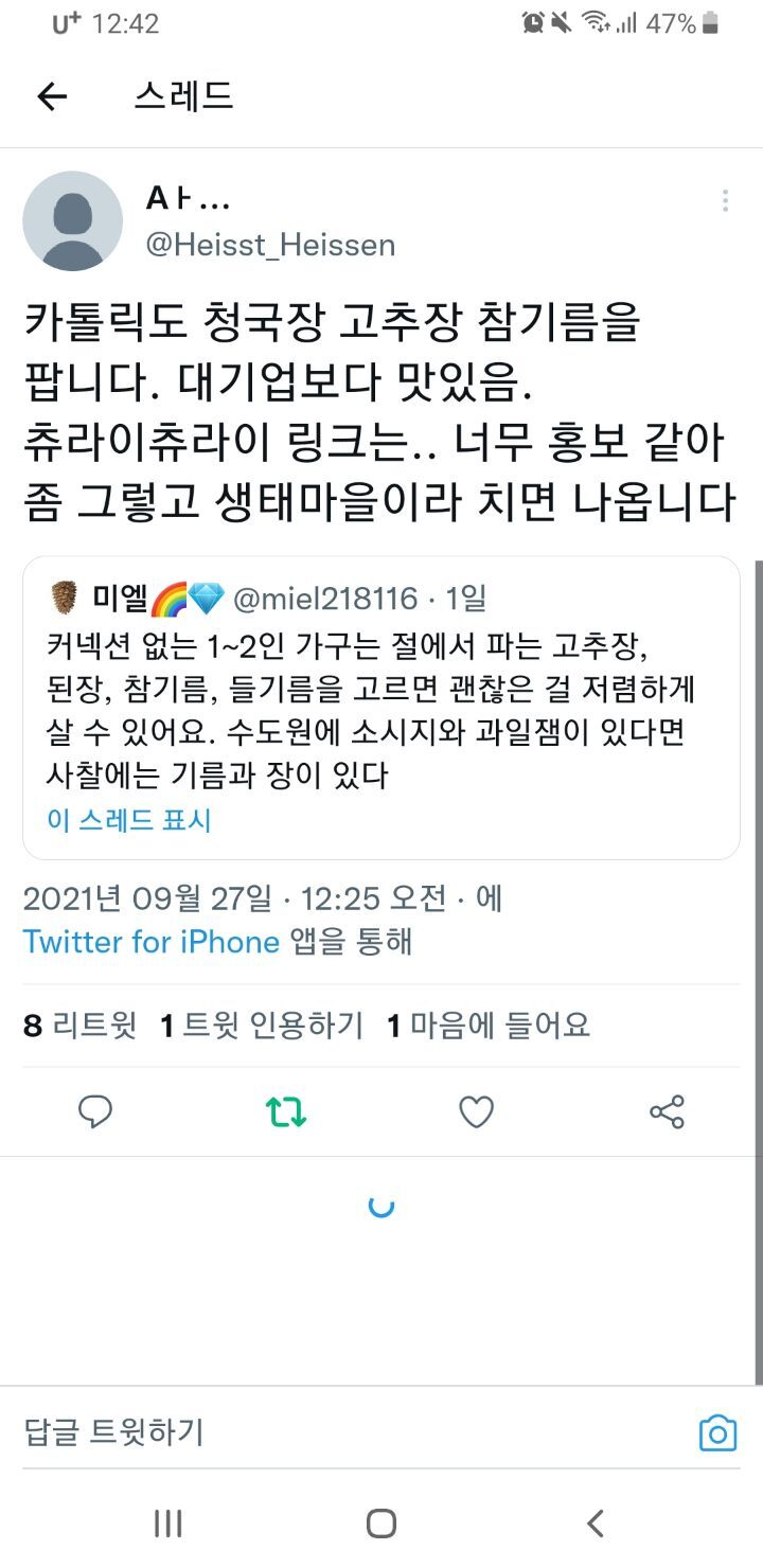 은밀한 커넥션으로만 맛볼수있는 최상급 고춧가루, 들기름, 참기름.twt | 인스티즈