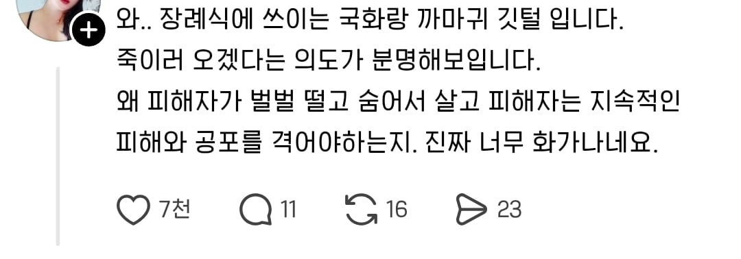 저를 스토킹하던 스토킹범이 1년형을 받고 복역중에 저에게 편지를 보냈어요 | 인스티즈