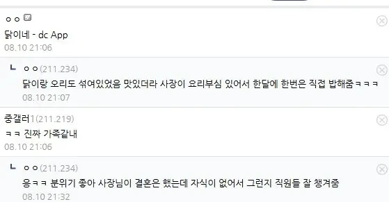 직원 8명 에서 회식했다는 디시인 | 인스티즈