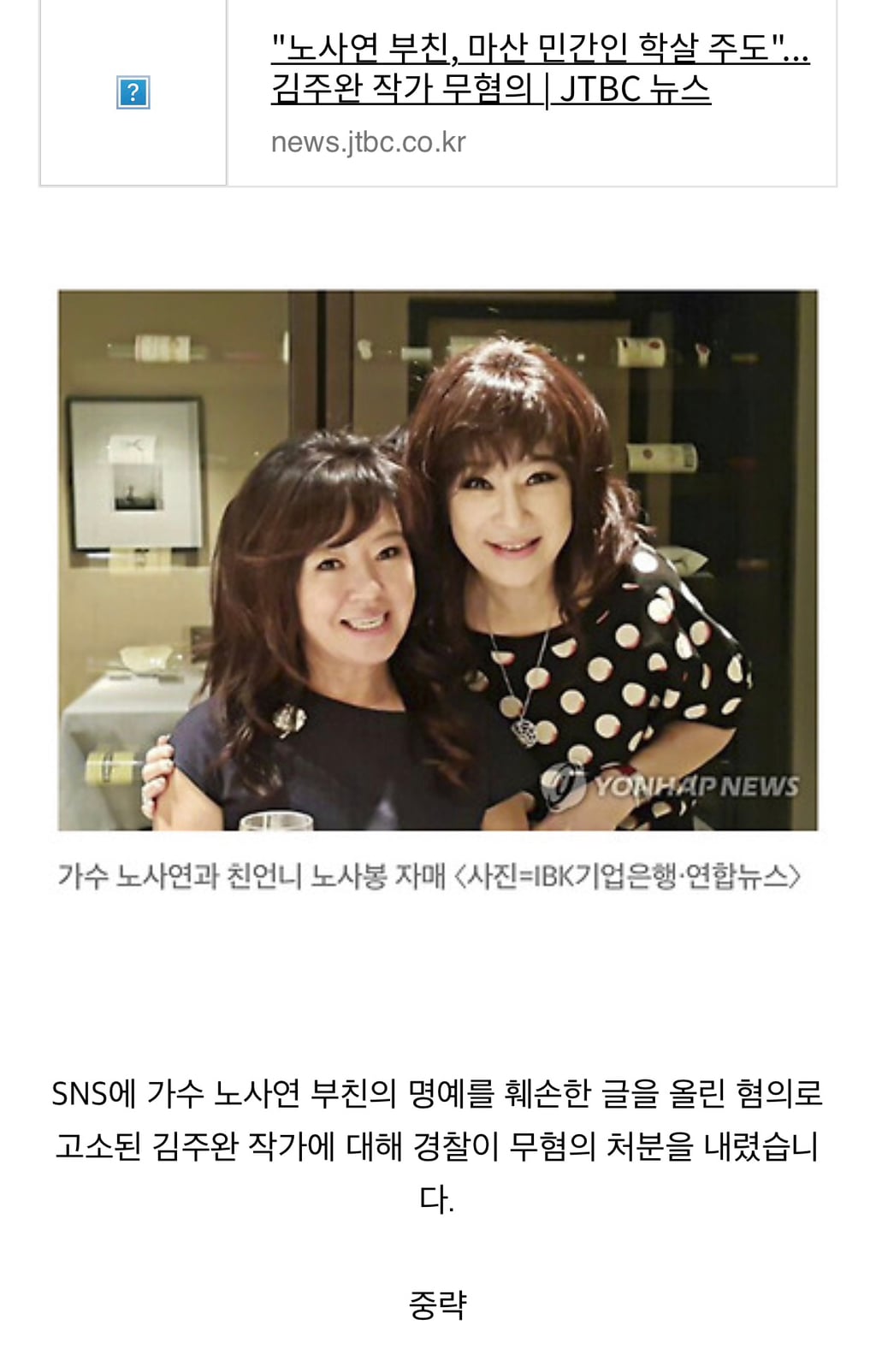 노사연 아버지 민간인학살 주도했다고 주장한 김주완작가 무혐의 | 인스티즈