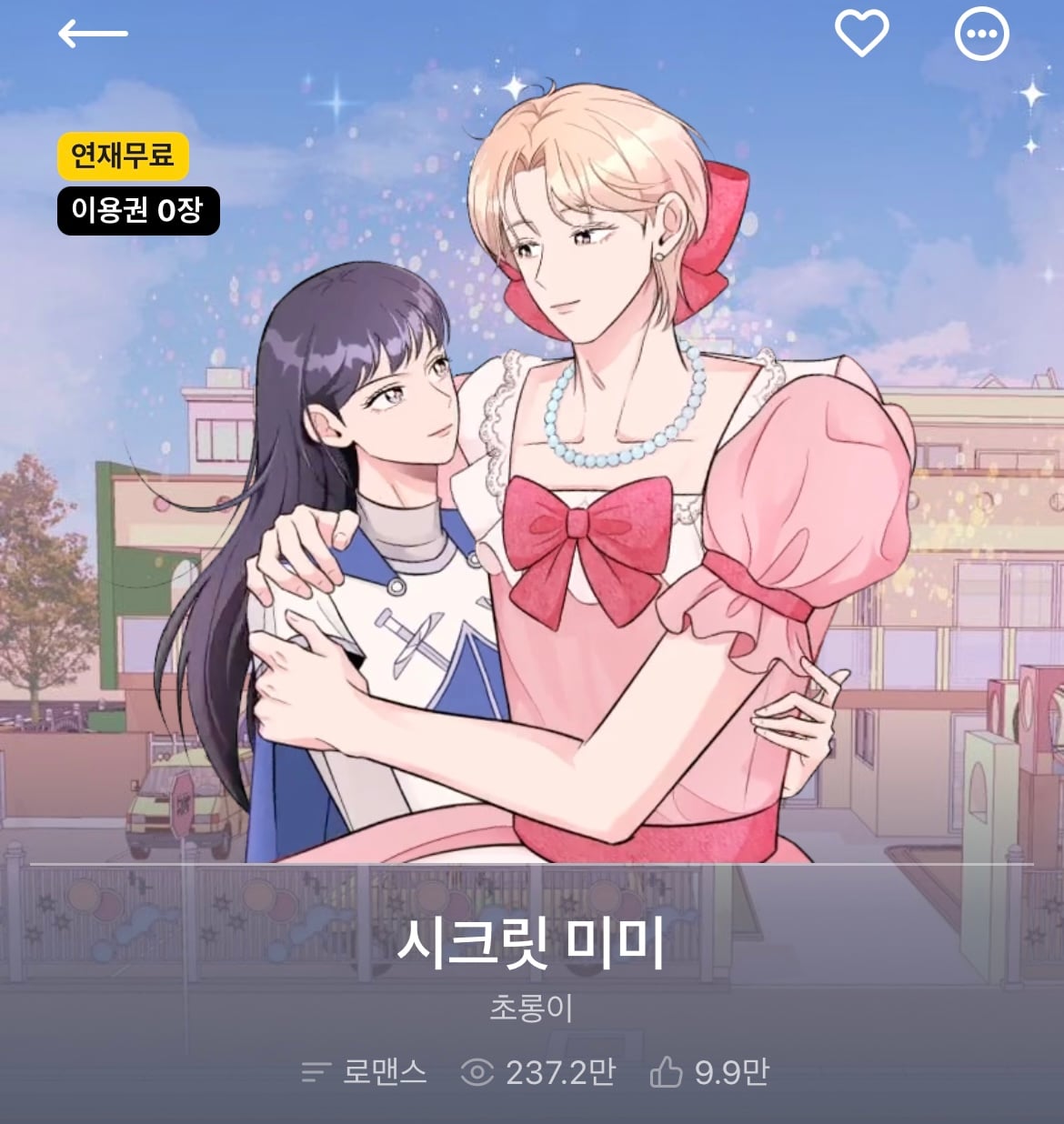 다음 카카오웹툰 속 숨은 원석 같은 작품 파내는 달글에 달린 웹툰 추천 모음 (2) | 인스티즈
