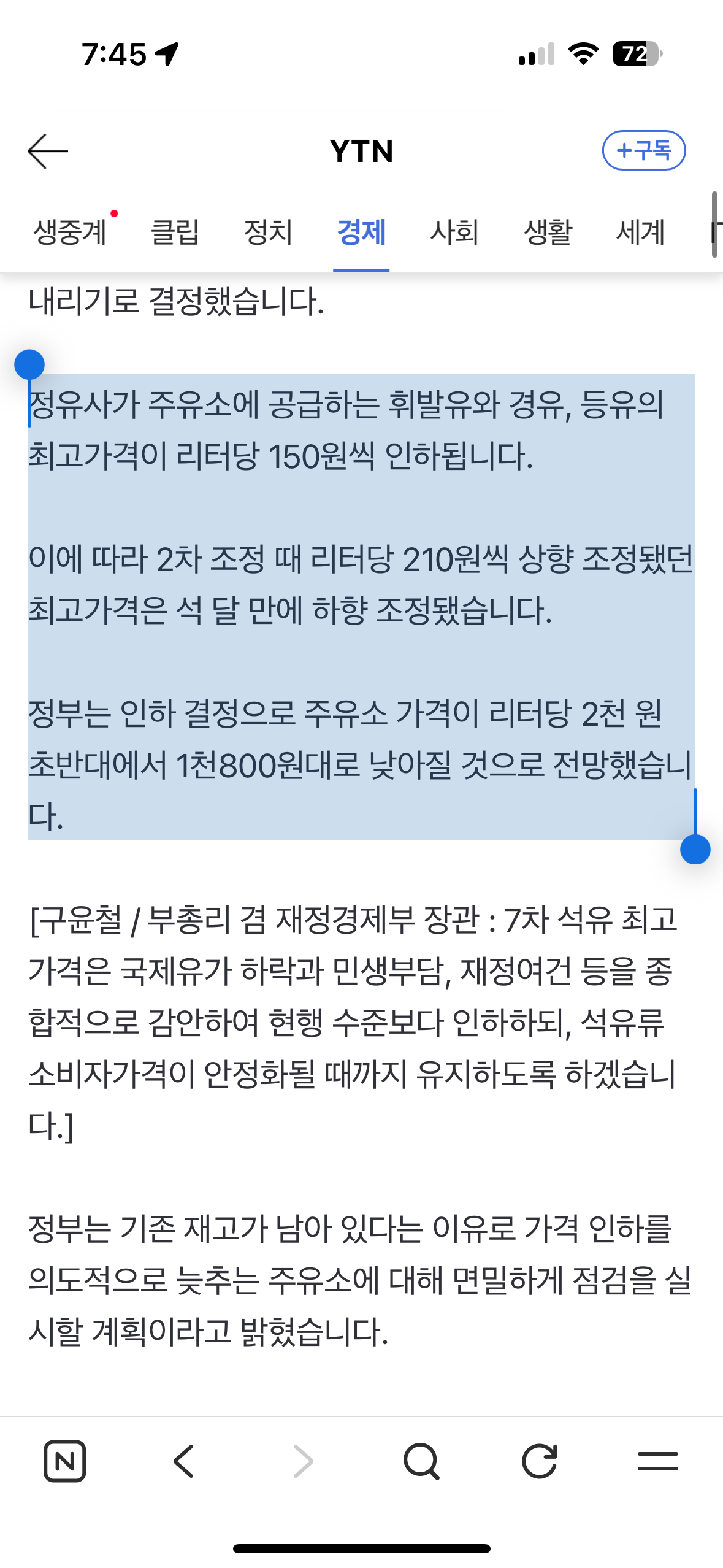 석유 최고가격 내린다...내일부터 리터당 150원씩 조정 | 인스티즈