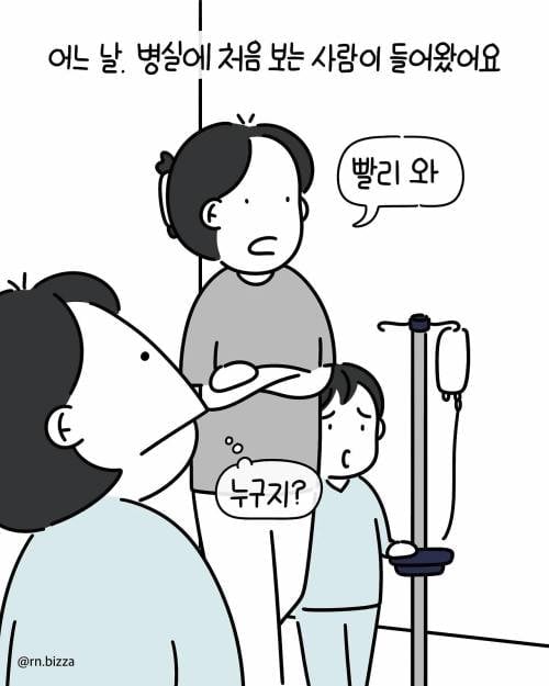 병원에서 친하게 지낸 언니한테 처음보는 아줌마가 한말 | 인스티즈