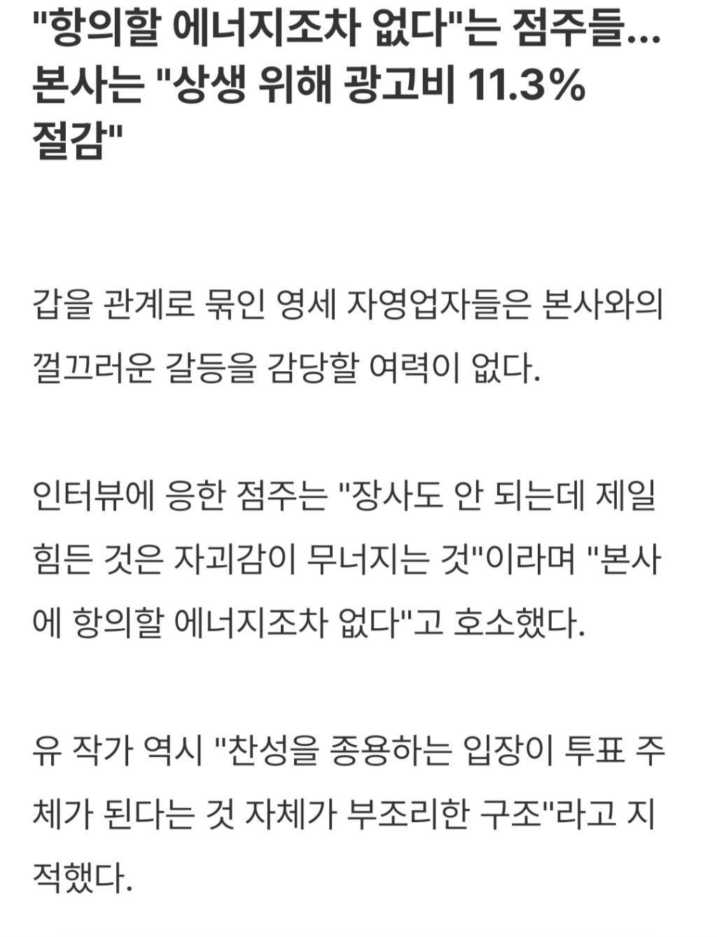 점주들에게 뷔 광고 동의하라고 압박준다는 컴포즈 본사 | 인스티즈