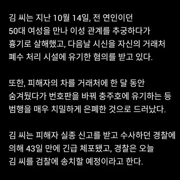 살인은 인정하지만 전자발찌는 싫다 (청주 여성 살해 후 시체 유기) | 인스티즈