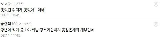 직원 8명 에서 회식했다는 디시인 | 인스티즈