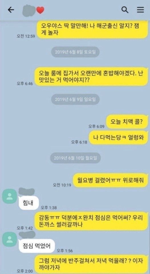 찐따 픽업아티스트재질 카톡 | 인스티즈