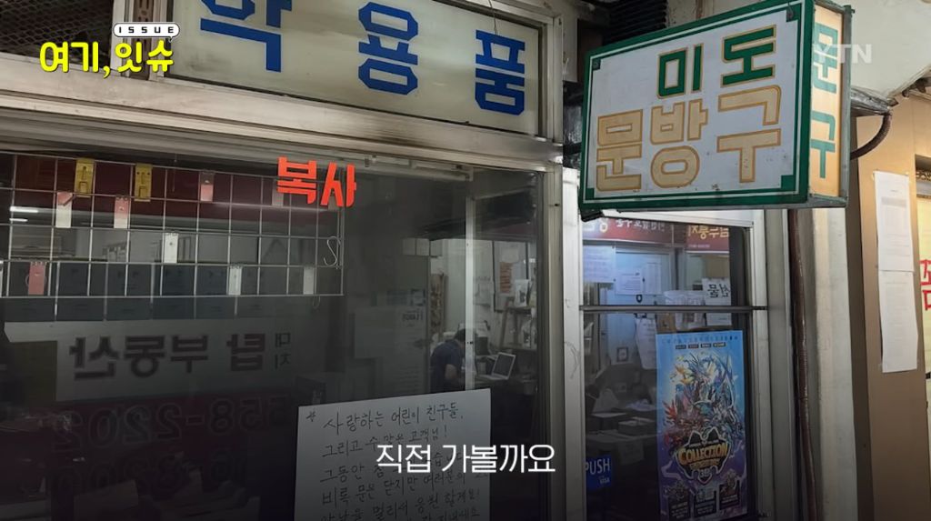 은마아파트 문방구 사장님이 문방구를 닫게 되신 이유 | 인스티즈