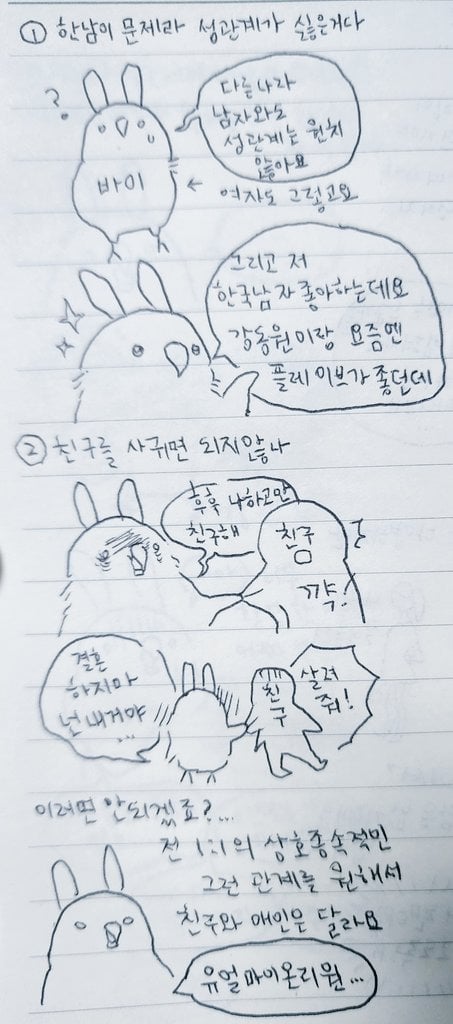 무성애자가 말하는 무성애자 | 인스티즈