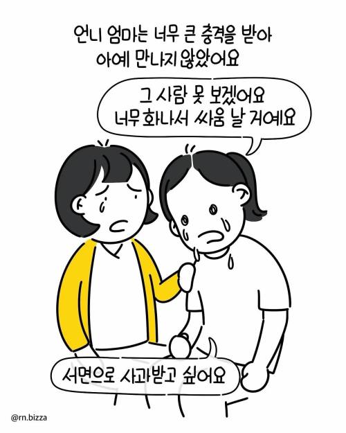 병원에서 친하게 지낸 언니한테 처음보는 아줌마가 한말 | 인스티즈