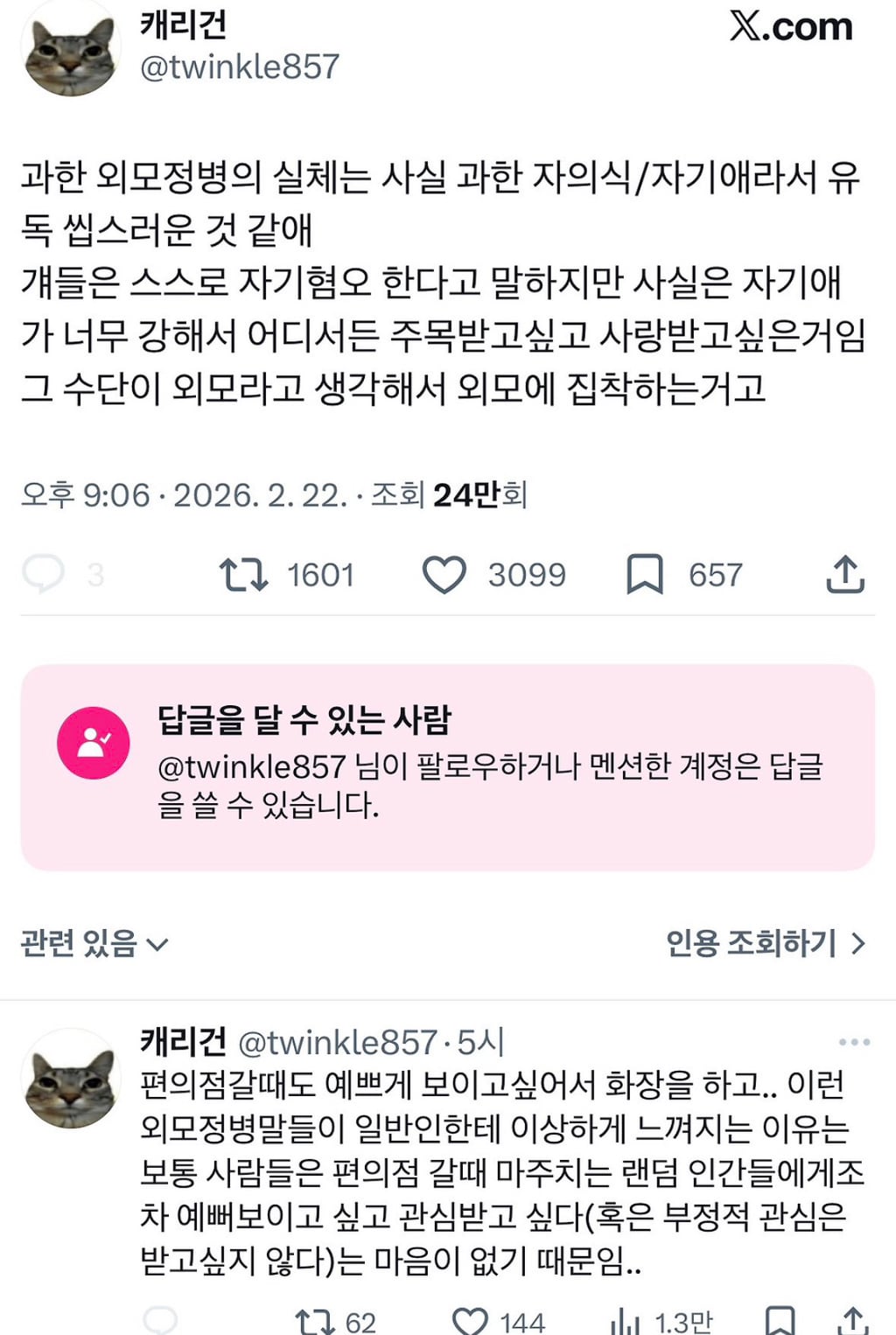 과한 외모정병의 실체는 사실 과한 자기애라서 유독 은 것 같애 | 인스티즈