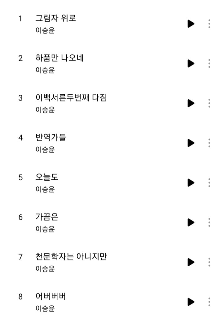 오늘 발매된 무려 '29곡'이 수록된 이승윤 '0집' | 인스티즈