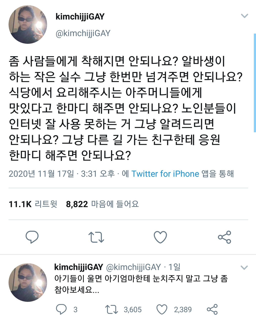 좀 사람들에게 착해지면 안되나요? | 인스티즈