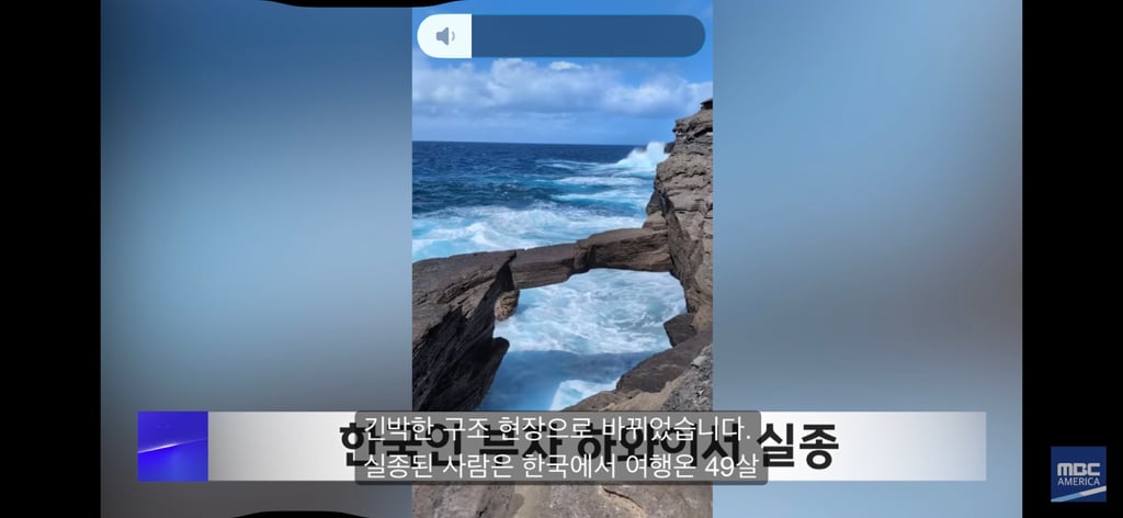 하와이 관광 나선 한국인 부자 실종…미 당국 헬기·드론 동원 수색 | 인스티즈