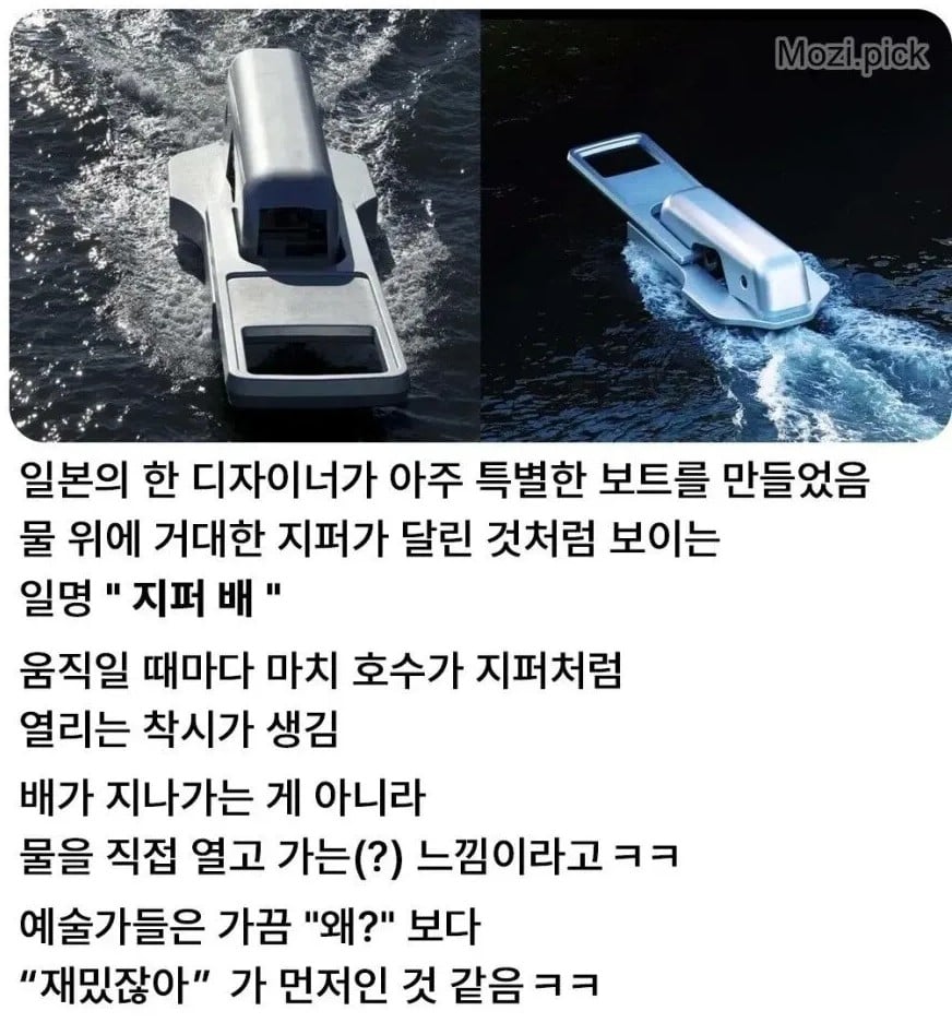 지퍼모양 배를 만든 디자이너.jpg | 인스티즈