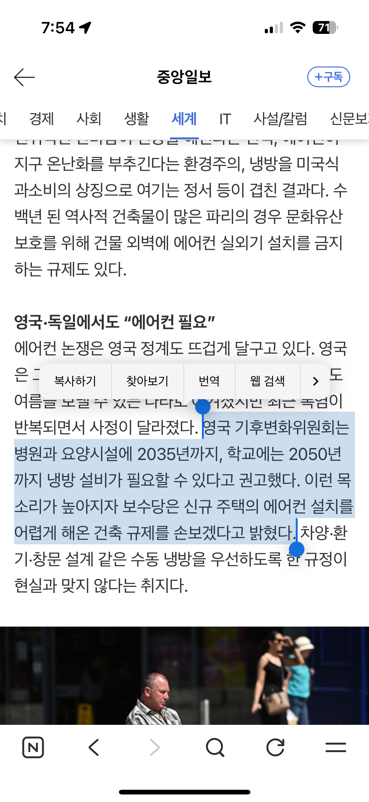 "에어컨 설치하자” 대선 공약 됐다…폭염이 부른 유럽의 '냉방 정치' | 인스티즈