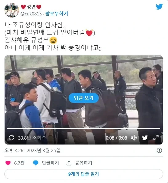 조규성하고 비밀 연애하는 기분 들었다는 트위터 유저 | 인스티즈