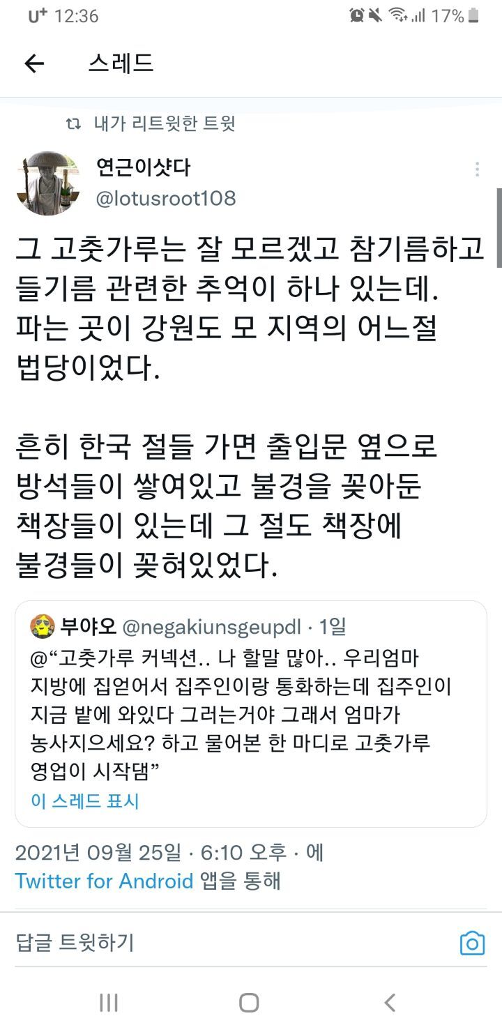 은밀한 커넥션으로만 맛볼수있는 최상급 고춧가루, 들기름, 참기름.twt | 인스티즈