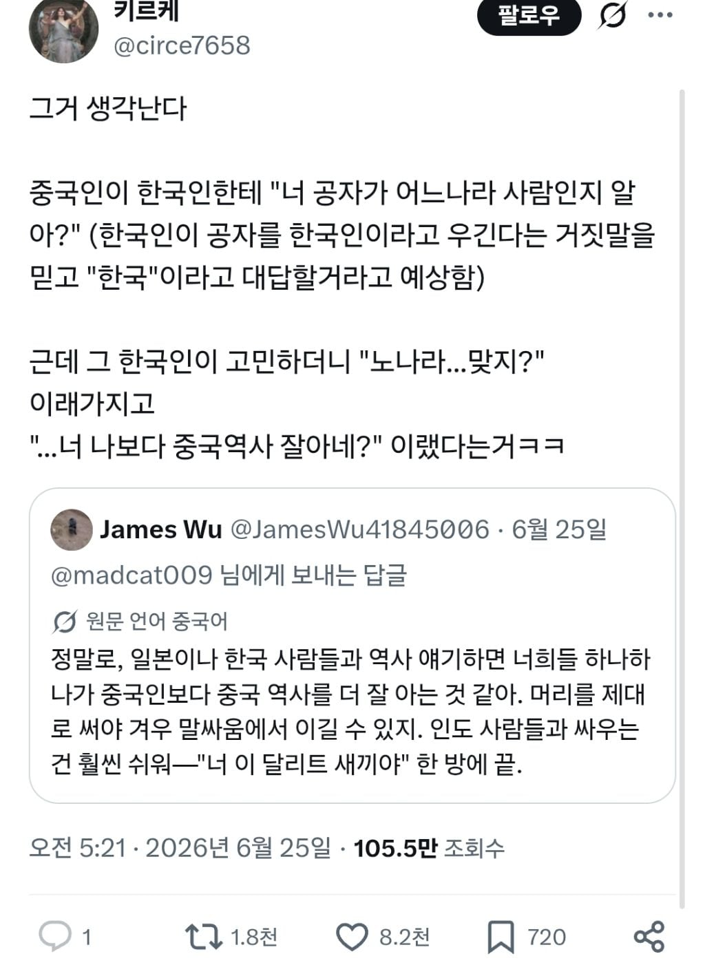 한국 사람들과 역사 얘기하면 너희들 하나하나가 중국인보다 중국 역사를 더 잘 아는 것 같아 | 인스티즈