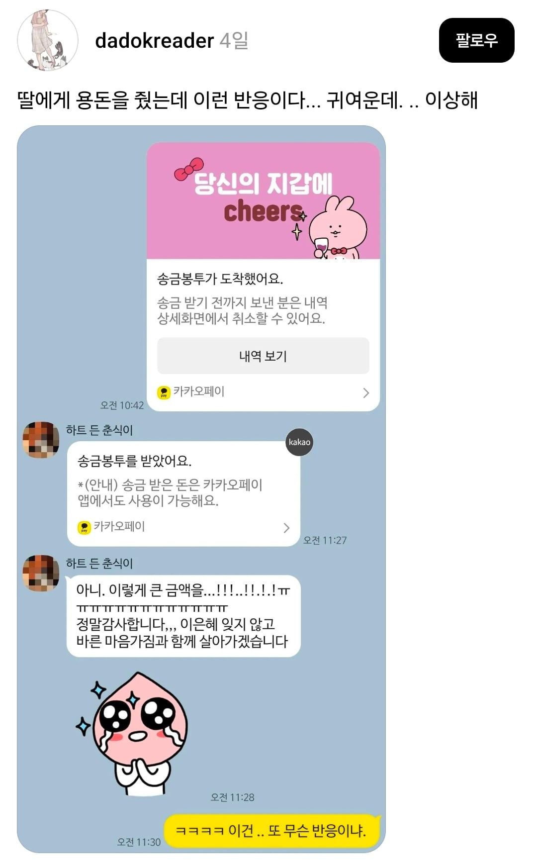 난 왜 딸 문자 보내는게 넘 귀여울까 딸바보인가.. | 인스티즈