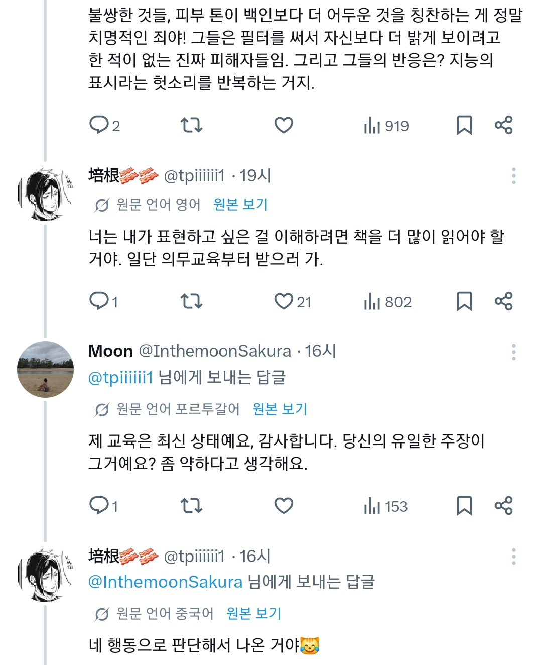 동북아사람 피부색 논쟁에 지쳐버린 대만인.... | 인스티즈