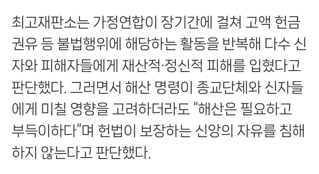 한국에서 신천지 교주 구속 뜨고 일본에서는 통일교 해산명령 내려짐.jpg | 인스티즈