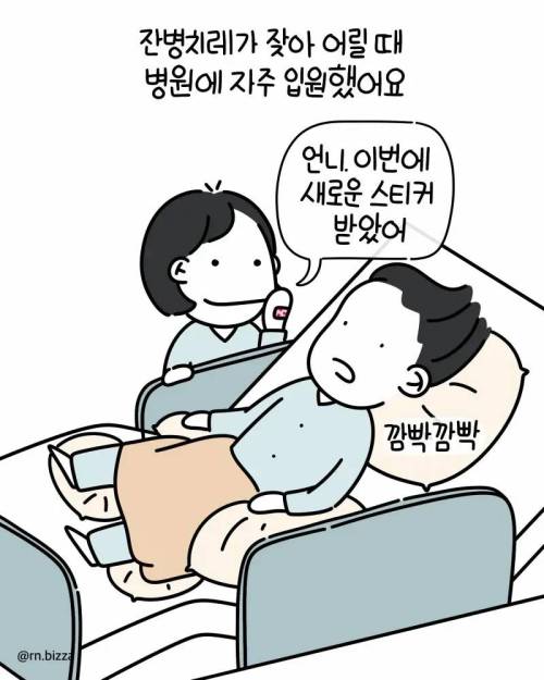 병원에서 친하게 지낸 언니한테 처음보는 아줌마가 한말 | 인스티즈