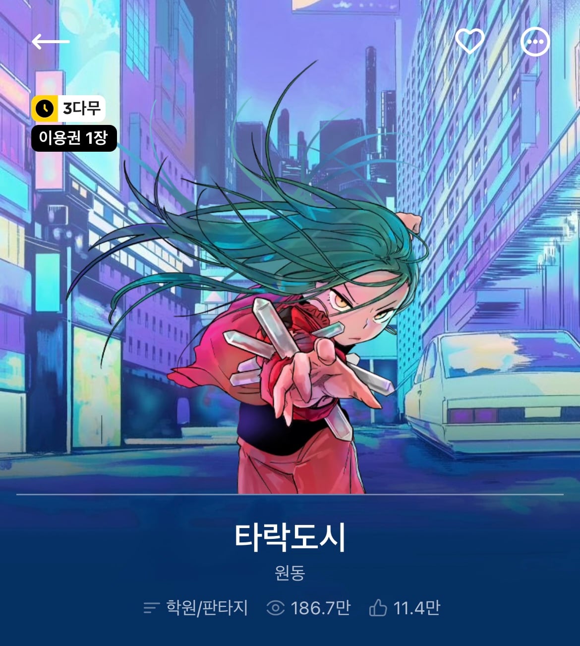 다음 카카오웹툰 속 숨은 원석 같은 작품 파내는 달글에 달린 웹툰 추천 모음 (2) | 인스티즈