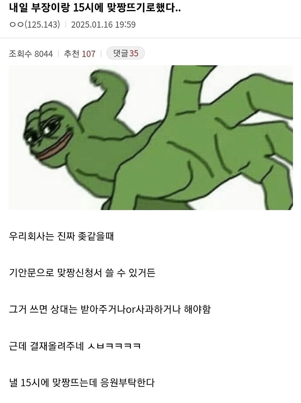 내일 부장이랑 15시에 맞짱 뜨기로 했다.. | 인스티즈