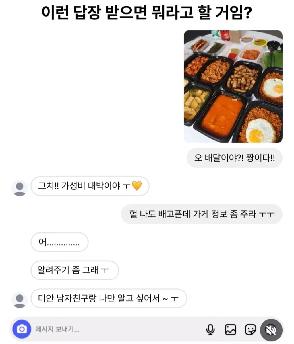 남자친구랑 지만 알고싶어서 가게공유 못한다는 친구 | 인스티즈