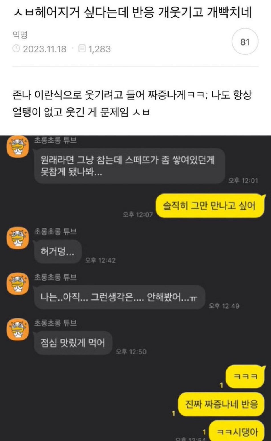 헤어지고 싶다는데 반응 개웃기고 개빡치네 | 인스티즈