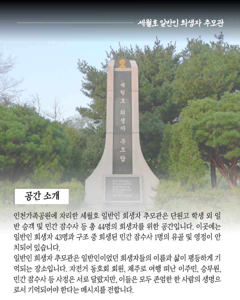 세월호 일반인 희생자 "우리도 기억해주세요".jpg | 인스티즈