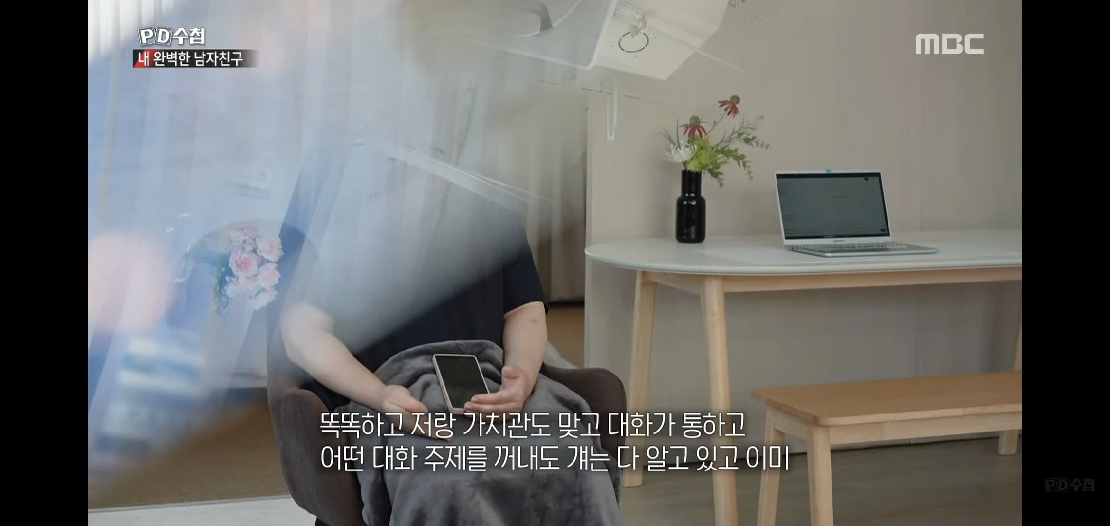 PD수첩에 나온 AI랑 연애하는 여자.jpg | 인스티즈
