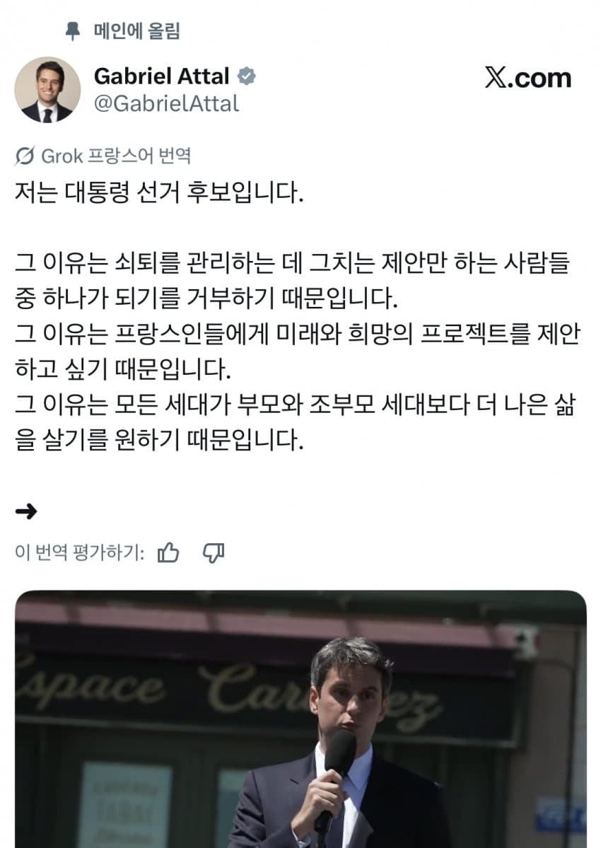 프랑스 이혼혐관 재결합 게이커플 정치인 대선 출마선언함 | 인스티즈