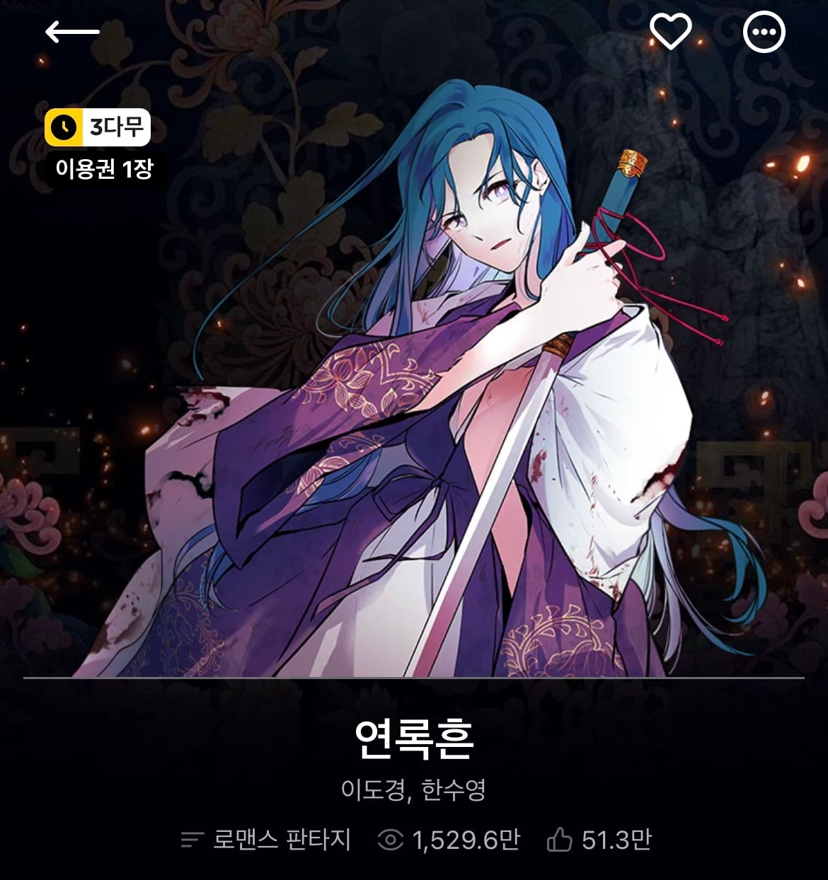 다음 카카오웹툰 속 숨은 원석 같은 작품 파내는 달글에 달린 웹툰 추천 모음 (1) | 인스티즈